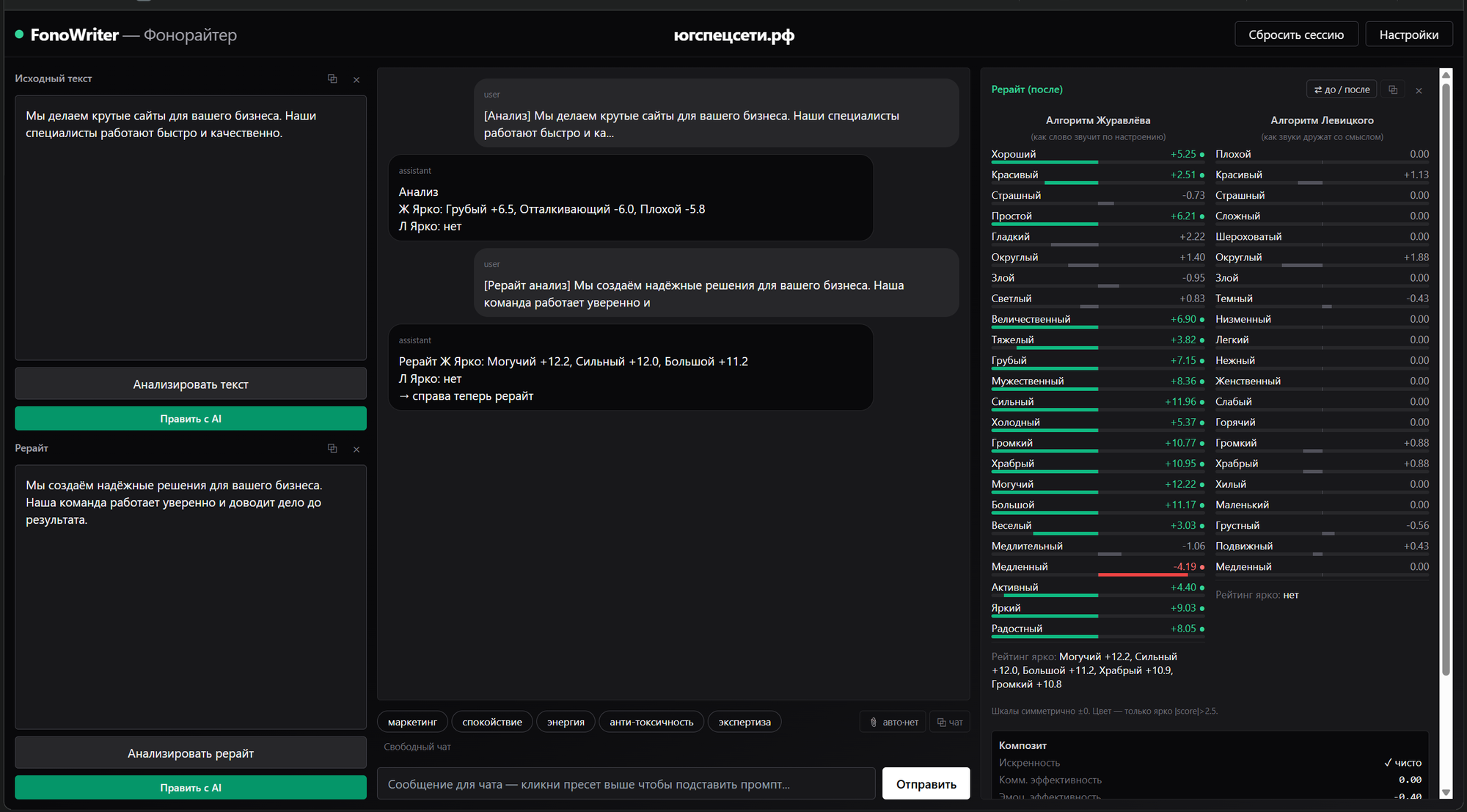 FonoWriter Interface